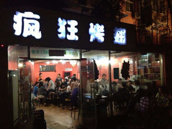 和平串串店加盟