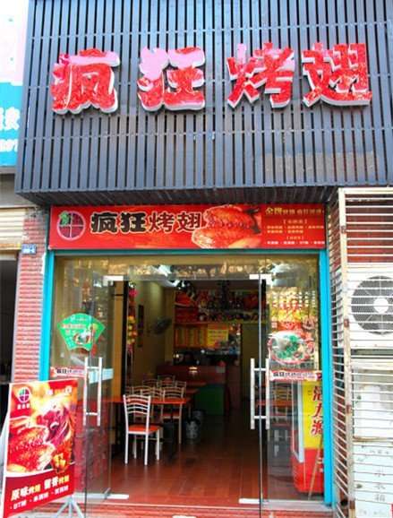 和平串烤