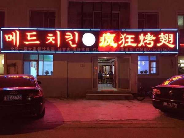和平锡纸烤鸡翅